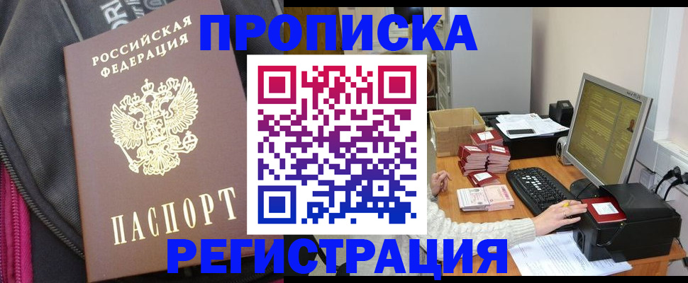 прописка для работы в Новомичуринске