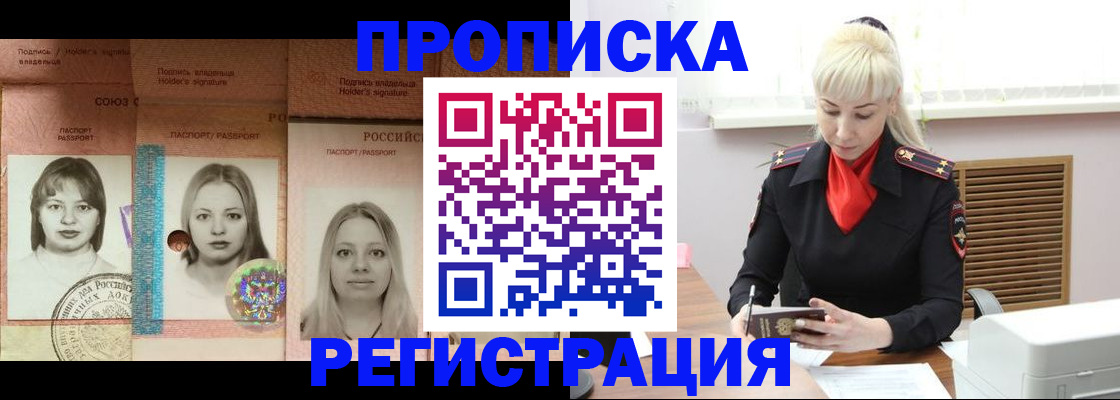 прописка регистрация в Новомичуринске