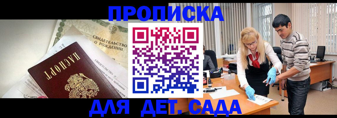 купить прописку в Новомичуринске