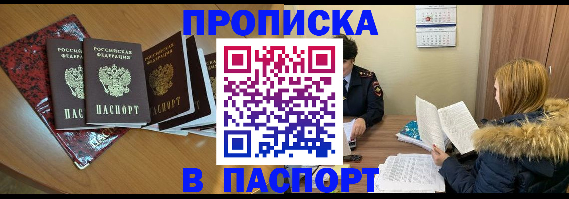 временная регистрация адрес в Новомичуринске